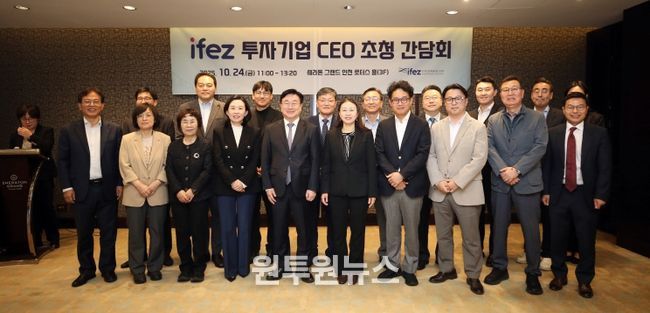 IFEZ의 기업인들과 인천경제청 관계자들이 ‘IFEZ 투자기업 CEO 초청 간담회’ 이후 기념사진을 찍고 있다.