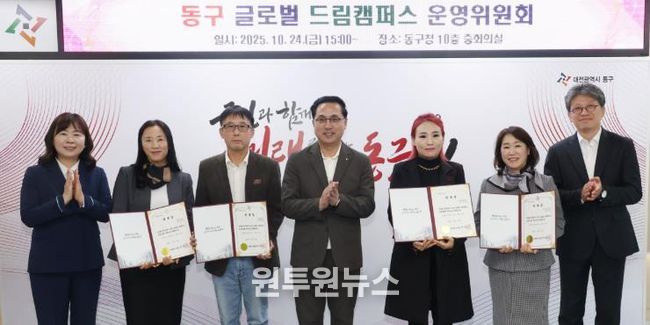 24일 구청 중회의실에서 열린 ‘동구 글로벌 드림캠퍼스 운영위원회’ 위촉식에서 박희조 동구청장이 위촉장을 수여하고 기념촬영을 하고 있다.