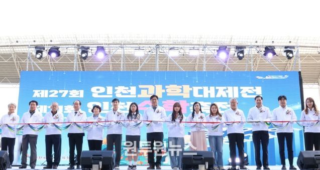 전국 최대 규모의 인천과학대제전, 인천수학축전