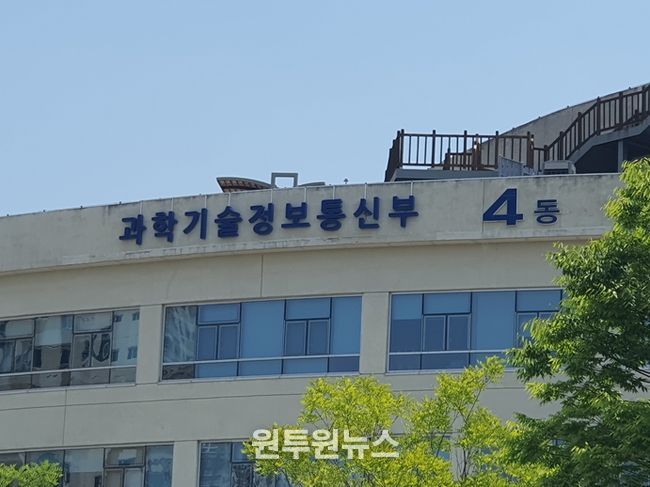 과학기술정보통신부