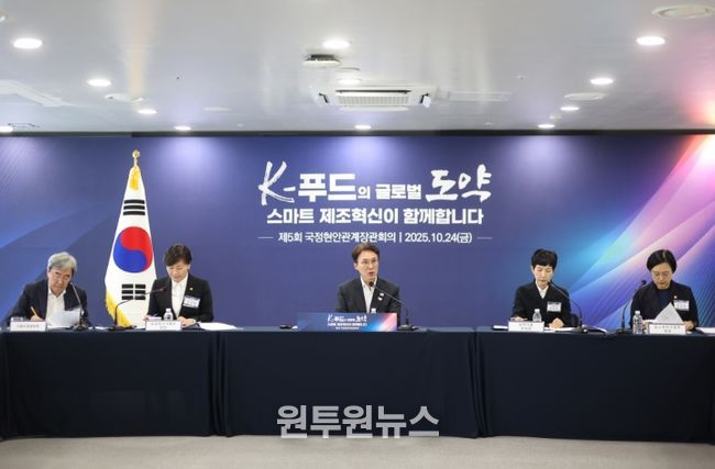 제5회 국정현안관계장관회의(국무총리실)
