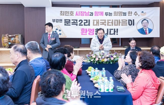 최민호 세종시장, 부강면 주민과 허심탄회 1박2일