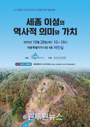 '세종 이성(李城)' 국가사적 지정 방향 모색