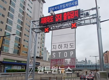 지하차도 진입차단시설 가동 사진