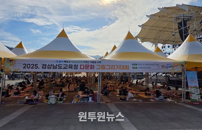 경남교육청, 2025년 다문화 그림 그리기 대회 개최