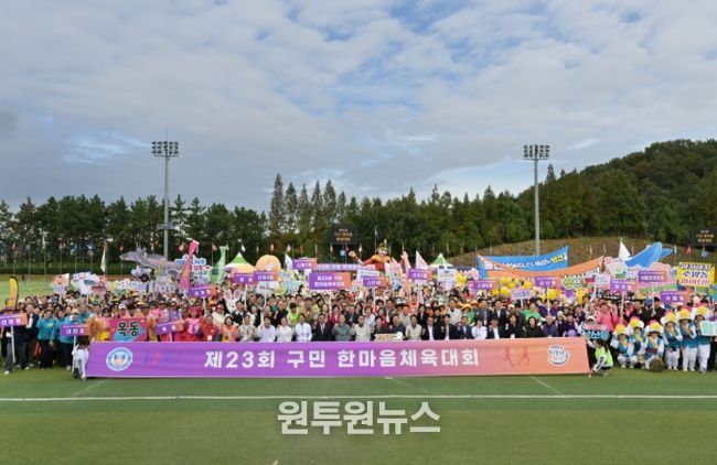 25일 문수국제양궁장에서 열린 제23회 구민 한마음체육대회 개회식에서 서동욱 남구청장, 이상기 남구의회의장, 김두겸 울산시장, 안춘태 남구체육회장, 시·구의원, 내빈, 선수 등이 기념촬영을 하고 있다.