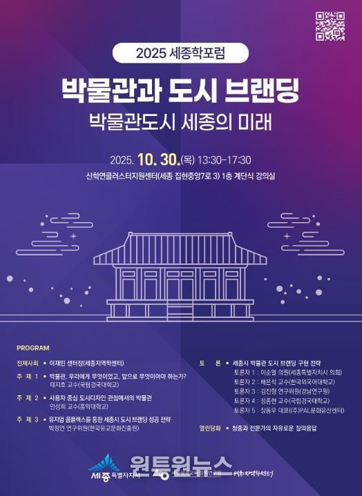 박물관도시 세종시의 미래 논한다