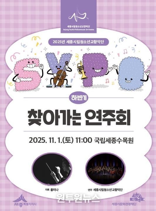 세종수목원에서 클래식으로 느끼는 가을의 정취