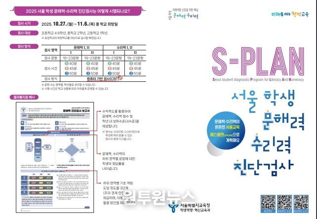 2025 서울 학생 문해력·수리력 진단검사 리플릿