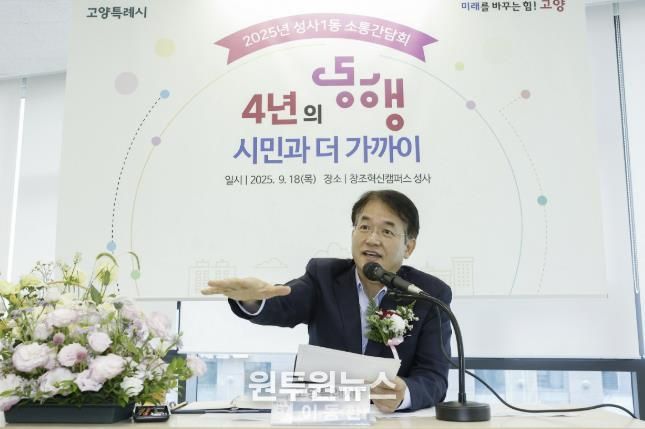 이동환 고양특례시장(성사1동 소통간담회를 위해 성사 창조혁신캠퍼스를 방문했다.)