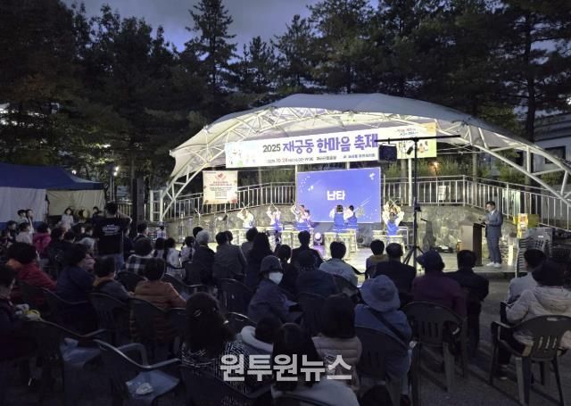 재궁동한마음축제
