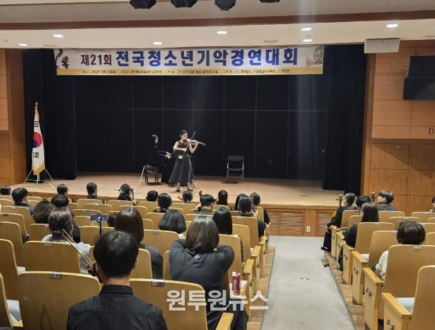 지난 25일 청양문화예술회관에서 ‘제21회 전국청소년기악경대회’를 진행하고 있다.