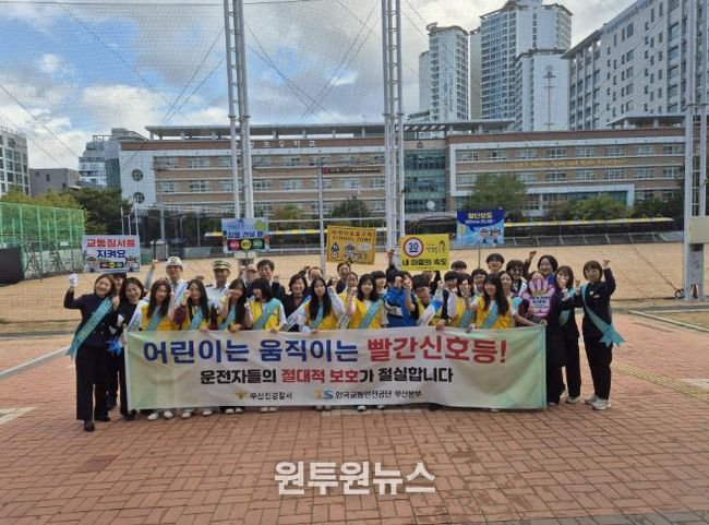 어린이 교통안전 캠페인 모습-양정초