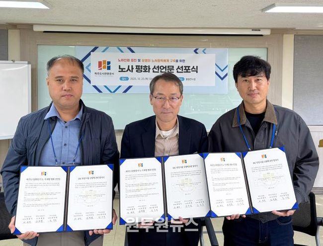 홍원연수원 교육실에서 (왼쪽부터)공사노동조합 함덕원 위원장, 파주도시관광공사 조동칠 사장, 직장노동조합 최용석 위원장이 파주도시관광공사 노․사 화합 평화 선언문에 서명을 한 뒤 기념촬영을 하고 있는 모습