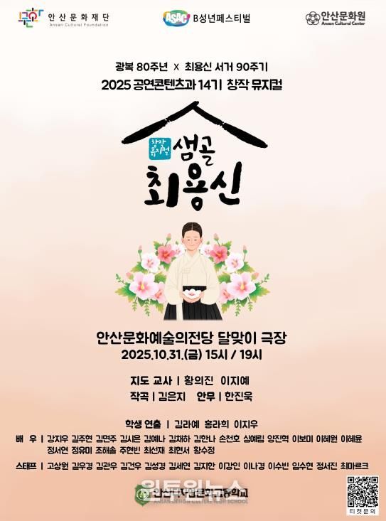 창작 뮤지컬 샘골 최용신 디지털 홍보자료.