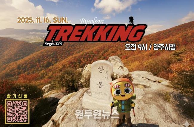 양주시 SNS 캐릭터 ‘별산’, 시민과 함께 ‘불곡산’ 오른다