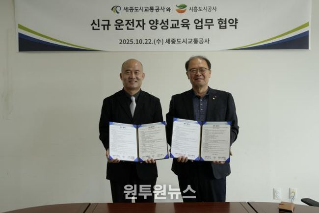 시흥도시공사, 세종도시교통공사와 손잡고 운전인력 양성 나선다