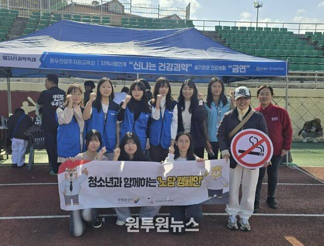 '과학과 건강이 만나다' 동두천양주교육지원청, 청소년 흡연예방체험부스 운영