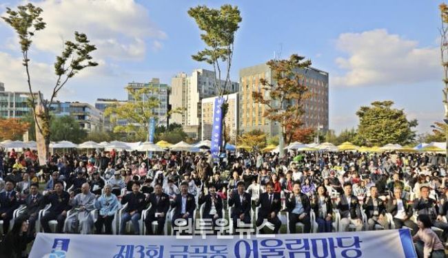 수원시 권선구 금곡동, ‘제3회 금곡동 어울림마당’ 성황리 개최