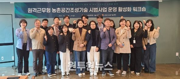 양양군, 원격근무형 농촌공간조성 시범사업 운영 활성화 워크숍 개최