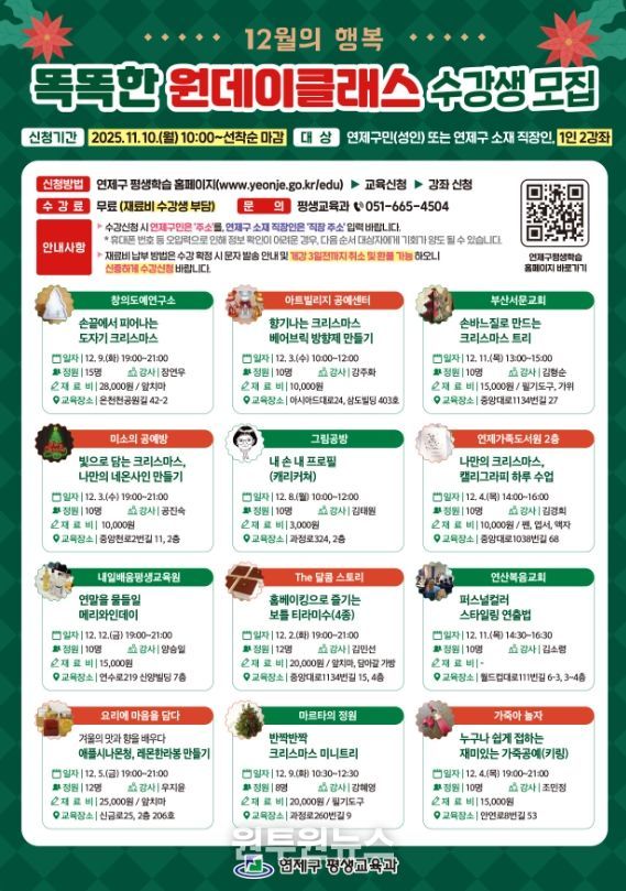 연제구, 2025년 제2차 똑똑한 원데이 클래스 운영