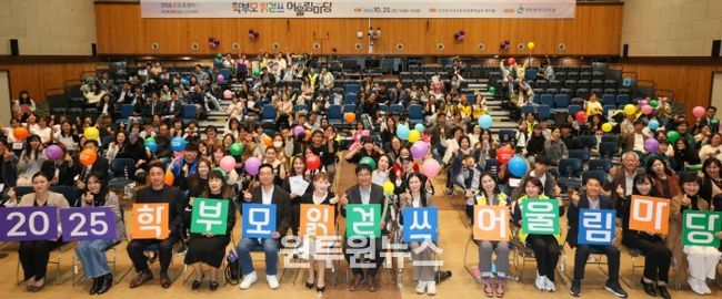 ‘학부모 읽걷쓰 어울림마당’