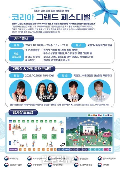 '코리아 그랜드 페스티벌' 개막행사 포스터