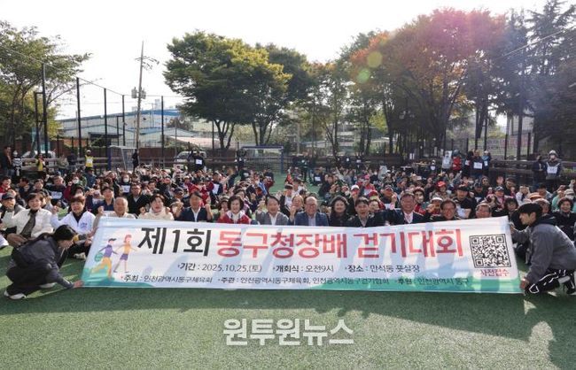 인천 동구, 제1회 동구청장배 걷기대회 개최