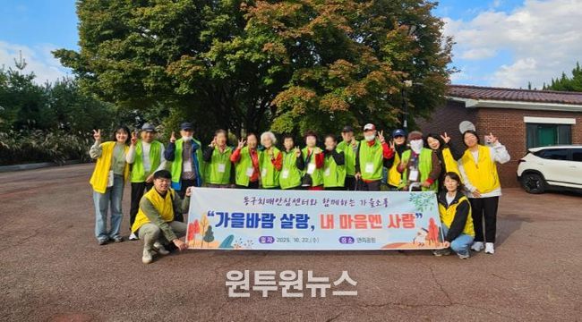 인천 동구 치매안심센터, 치매환자 가을소풍 실시