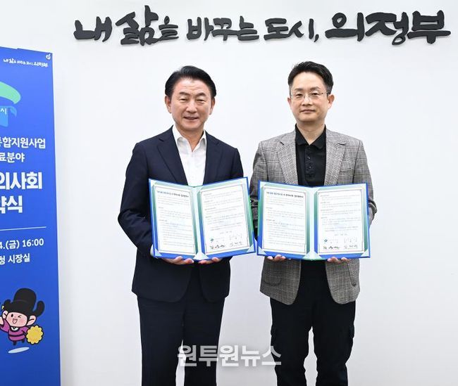 김동근 시장이 10월 24일 의정부시 한의사회(회장 김재우)와 지역사회 의료‧돌봄 통합 지원을 위한 업무협약을 체결한 뒤 함께 기념사진을 찍고 있다.