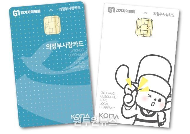 의정부시, 의정부사랑카드 ‘코리아 그랜드 페스티벌’ 맞아 인센티브 5% 추가 지급