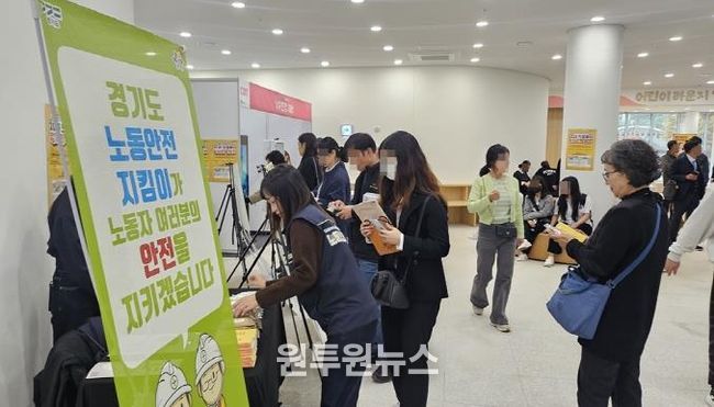 의정부시, 일자리박람회에서 안전문화 확산 캠페인 실시