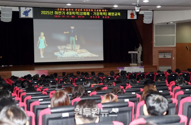 옹진군, 전 직원 대상 4대 폭력 예방 교육 실시