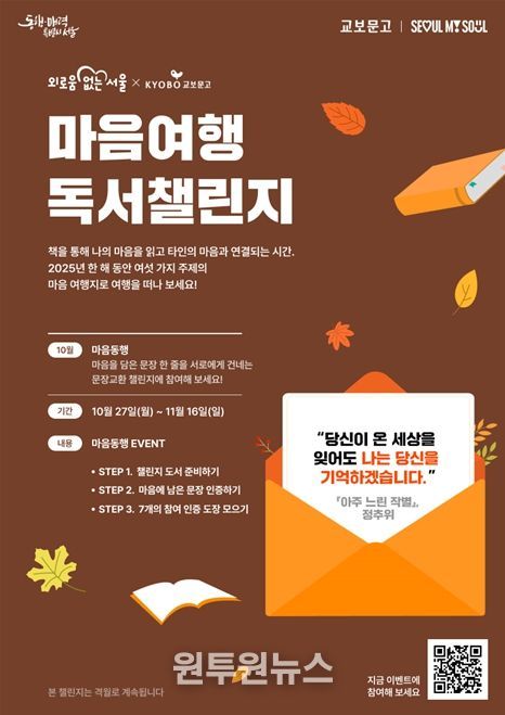'마음여행 독서챌린지' 포스터