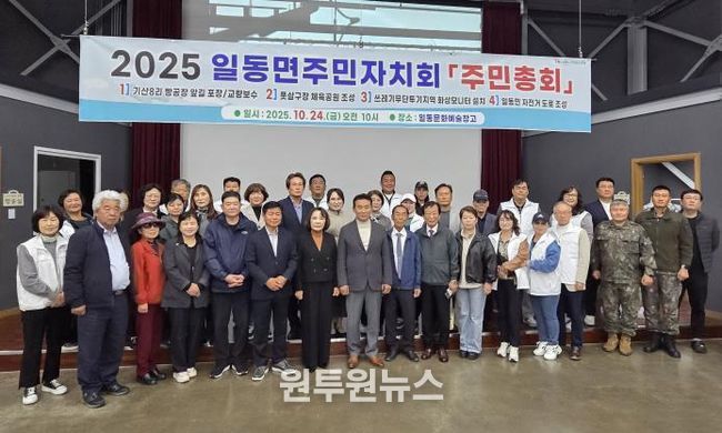 포천시 일동면 주민자치회, 제4회 주민총회 성황리 개최