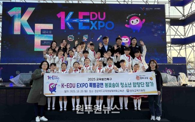 봉꽃송이 청소년합창단, K-EDU EXPO 특별공연 참여