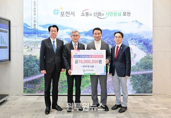 (주)우정식품, 포천시청소년재단에 장학금 기탁