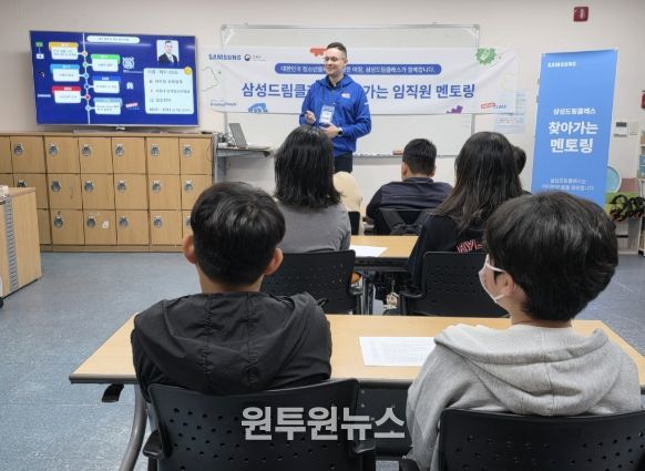 거창군 청소년방과후아카데미, 삼성전자 DS부분 멘토와 함께하는 글로벌 진로 멘토링 시행