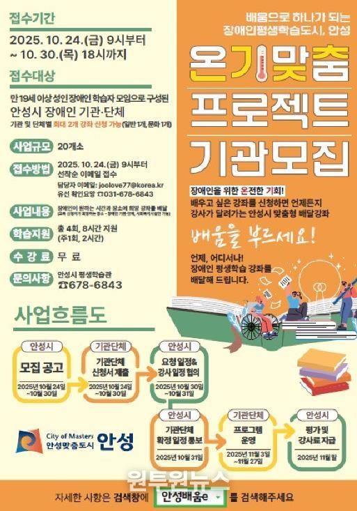 안성시, 찾아가는 장애인 평생학습 '온기맞춤 프로젝트' 참여 기관·단체 모집