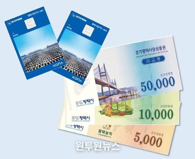 평택사랑상품권 이미지