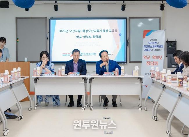 오산시, ‘찾아가는 학교 학부모 정담회’ 성료…