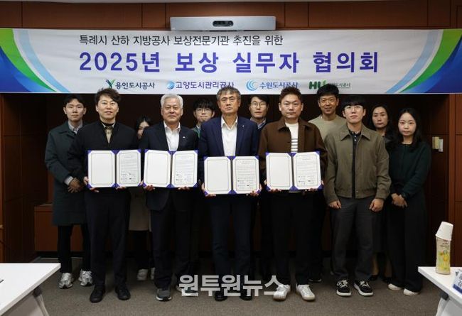 용인도시공사, 4개 특례시 도시공사 보상전문기관 지정 위한 '공동합의문' 체결