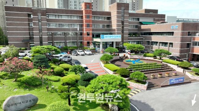 광주광역시교육청