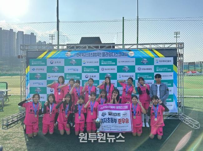 플라잉디스크 봉산초 준우승