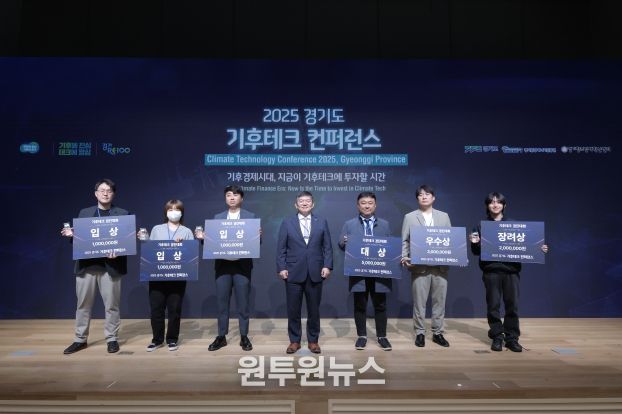 기후테크 경진대회 수상