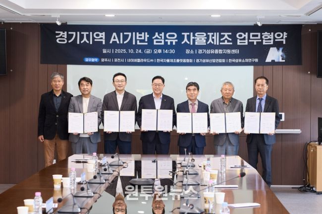 경기북부, AI 섬유 자율제조 혁신 시동