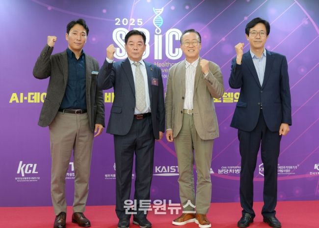 성남도시개발공사 임직원들이 2025 성남 국제 바이오 헬스케어 컨벤션에 참여하여 기념 촬영을 하고 있다.