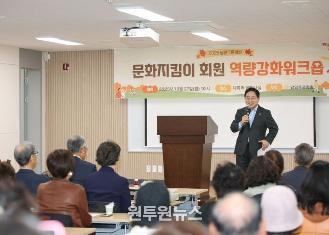 시민이 지키는 남양주 문화…‘남양주문화원 문화지킴이 워크숍’ 성료