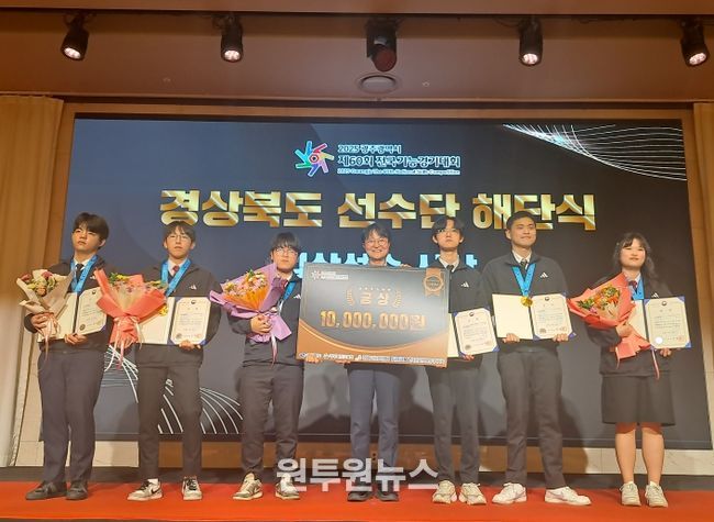 전국기능경기대회 경북선수단 해단식