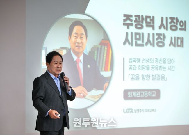 주광덕 남양주시장, 퇴계원고 진로특강 통해 청소년에게 꿈의 소중함 전해